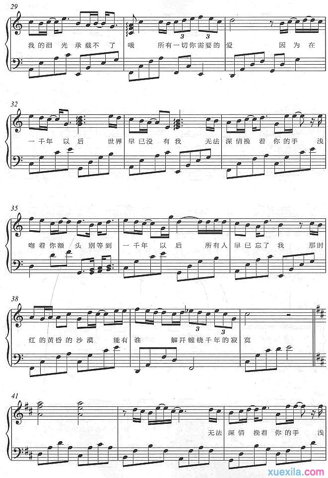 《一千年以后》钢琴曲谱