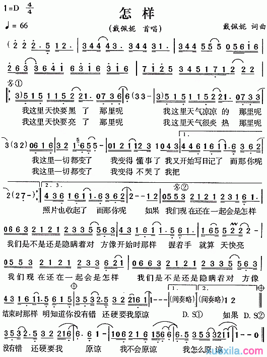 《怎样》钢琴谱