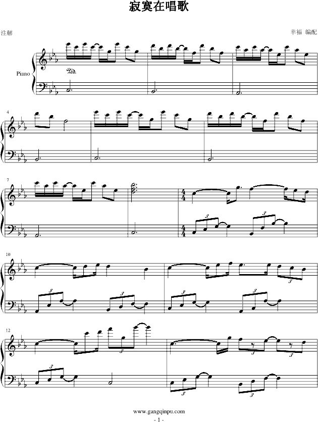 《寂寞在唱歌》钢琴谱
