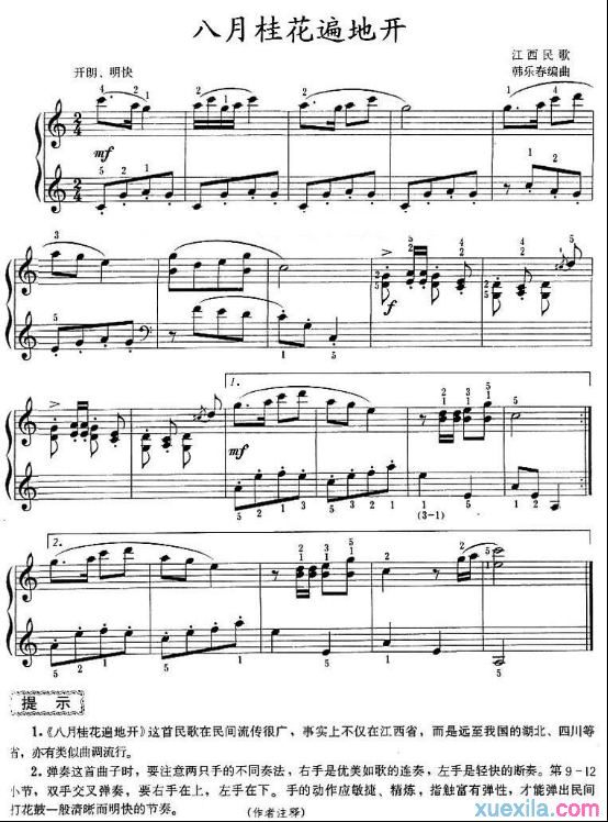 《八月桂花遍地开》钢琴谱