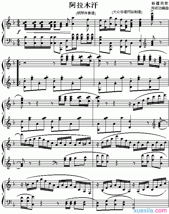 《阿拉木汗》钢琴谱