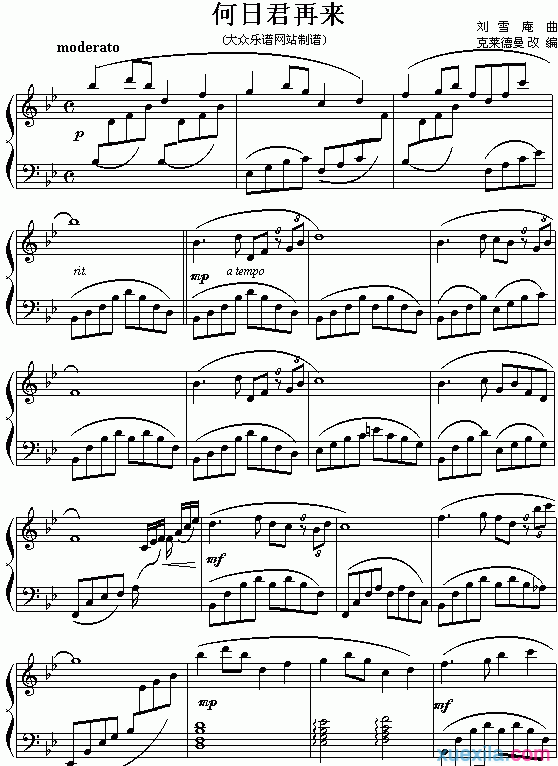 《何日君再来》钢琴谱