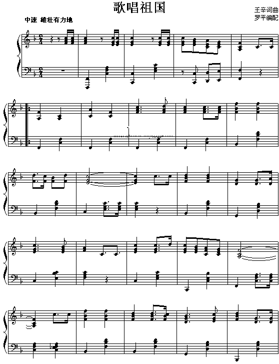 《歌唱祖国》钢琴谱
