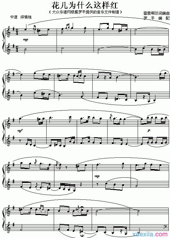 《花儿为什么这样红》钢琴谱