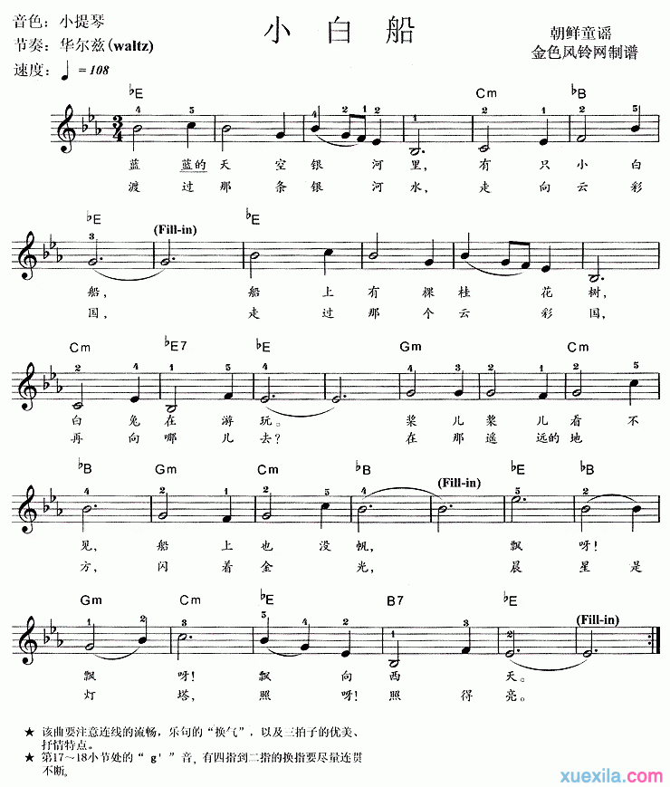 小白船钢琴谱