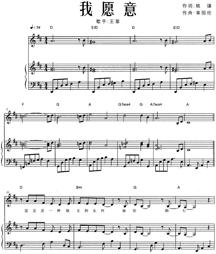 《我愿意》钢琴谱