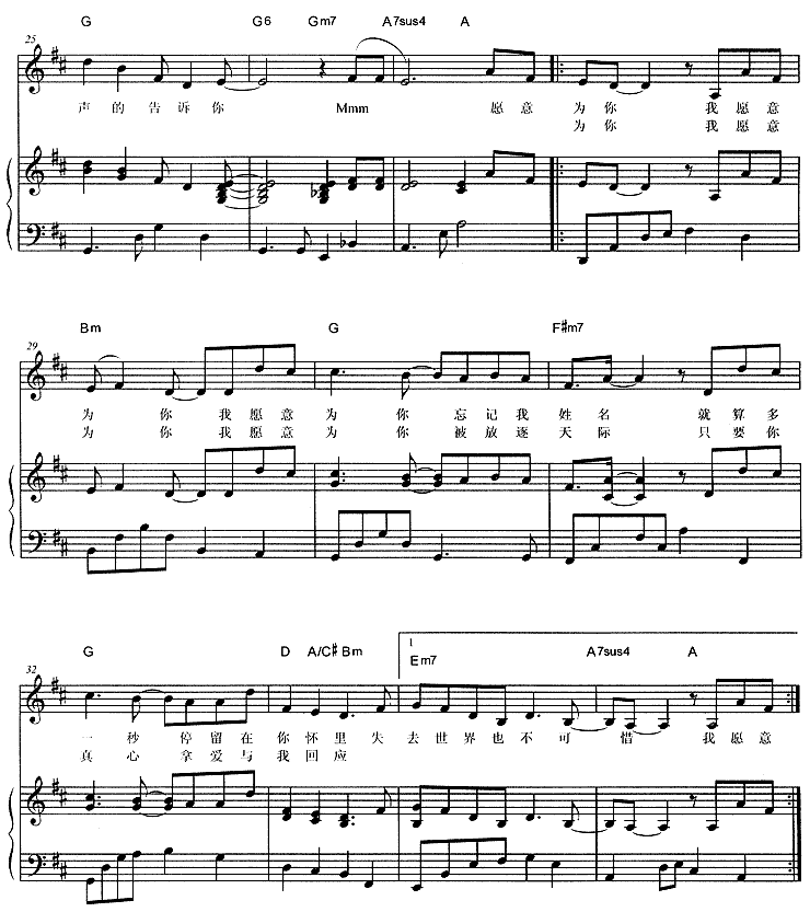 《我愿意》钢琴谱