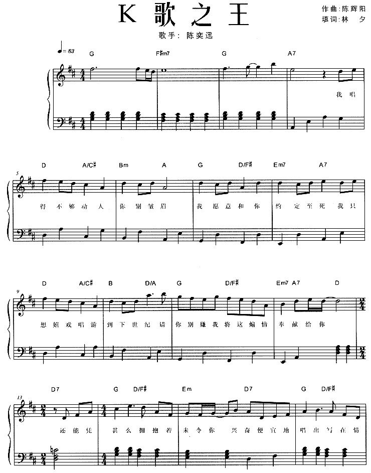 《K歌之王》钢琴谱