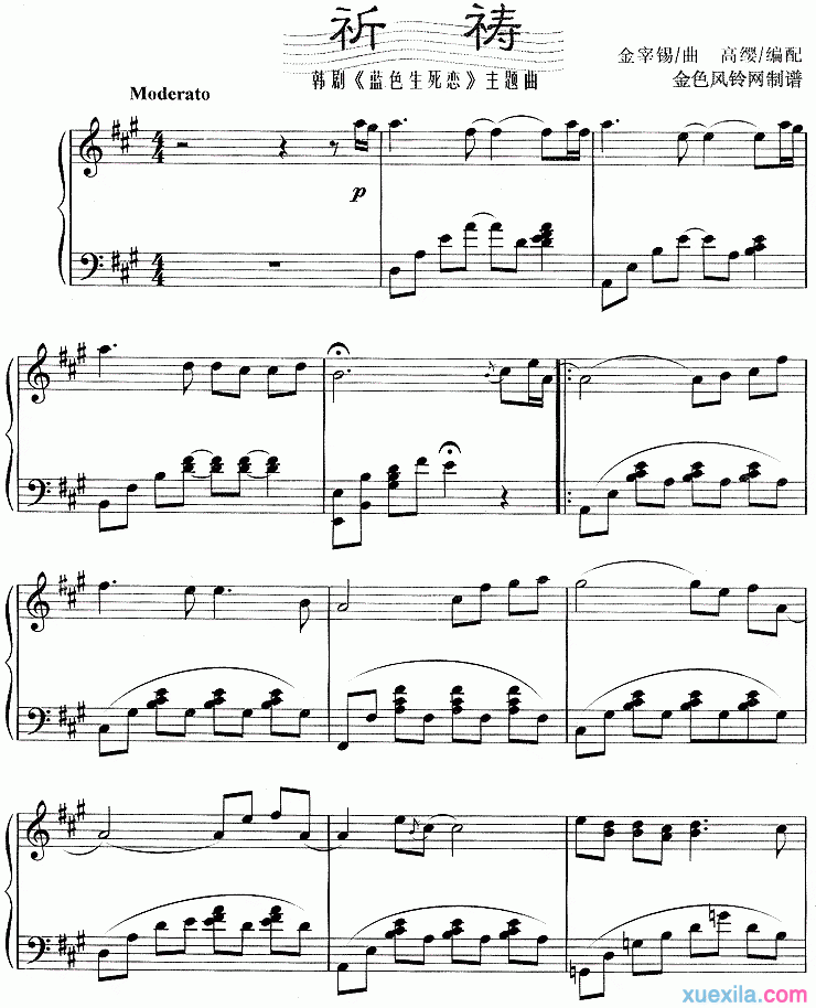 《祈祷》钢琴谱