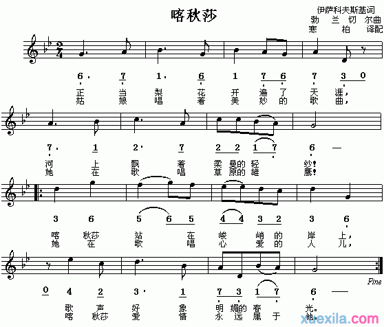 《喀秋莎》钢琴谱