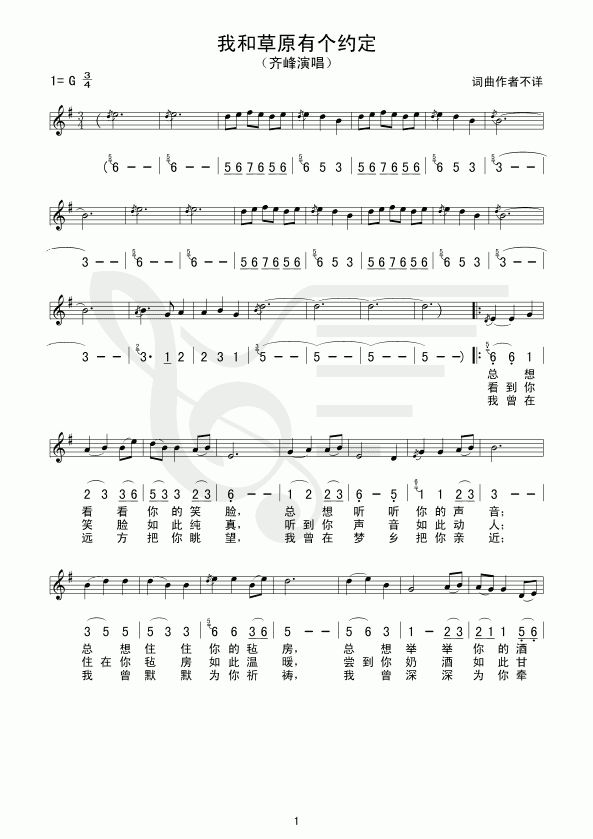 《我和草原有个约定》钢琴谱