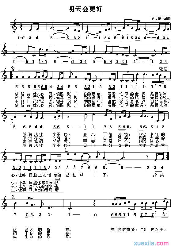《明天会更好》钢琴谱