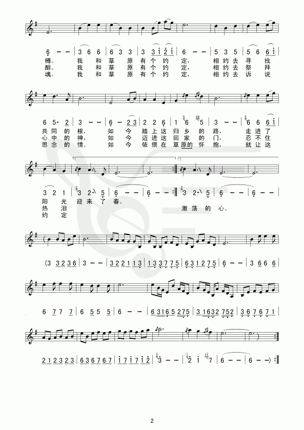 《我和草原有个约定》钢琴谱