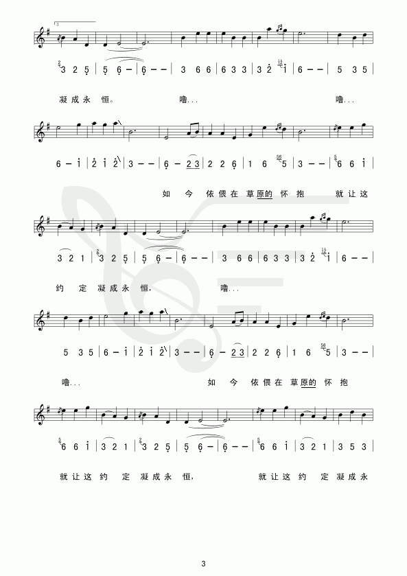 《我和草原有个约定》钢琴谱