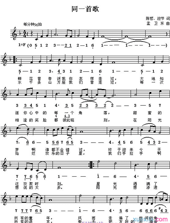 《同一首歌》钢琴谱