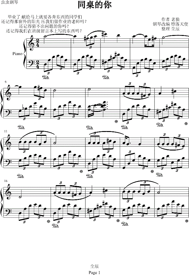 老狼同桌的你钢琴谱