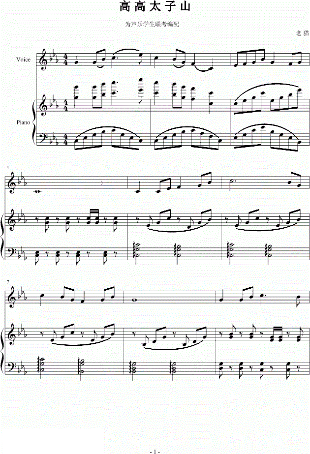 老猫高高太子山钢琴谱