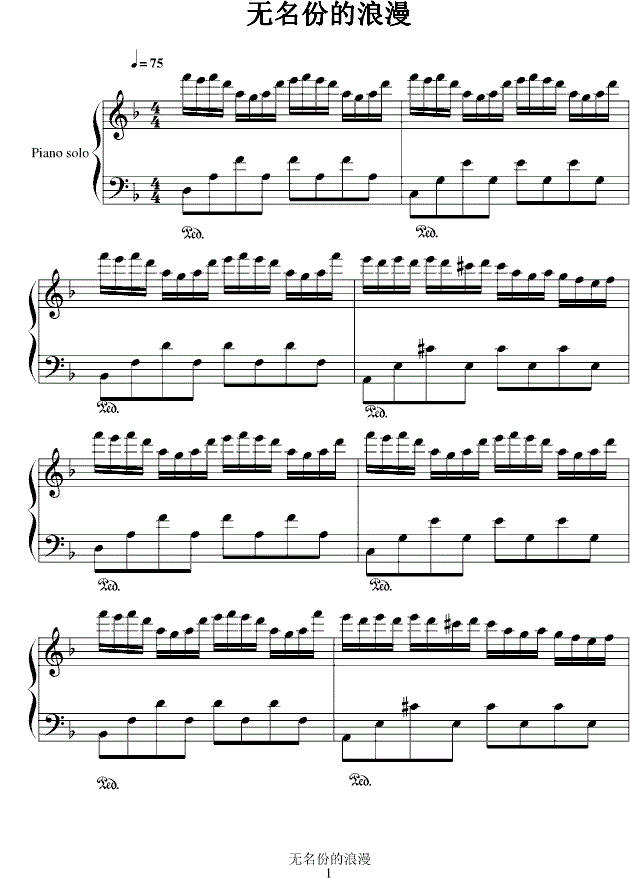 黎明无名份的浪漫钢琴谱