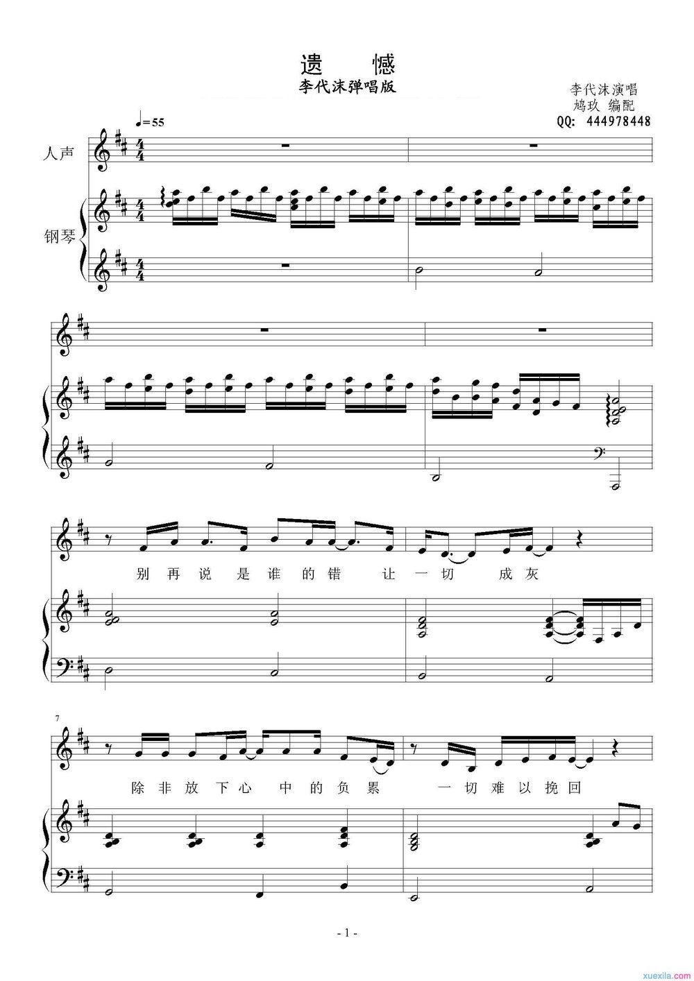 李代沫遗憾钢琴谱