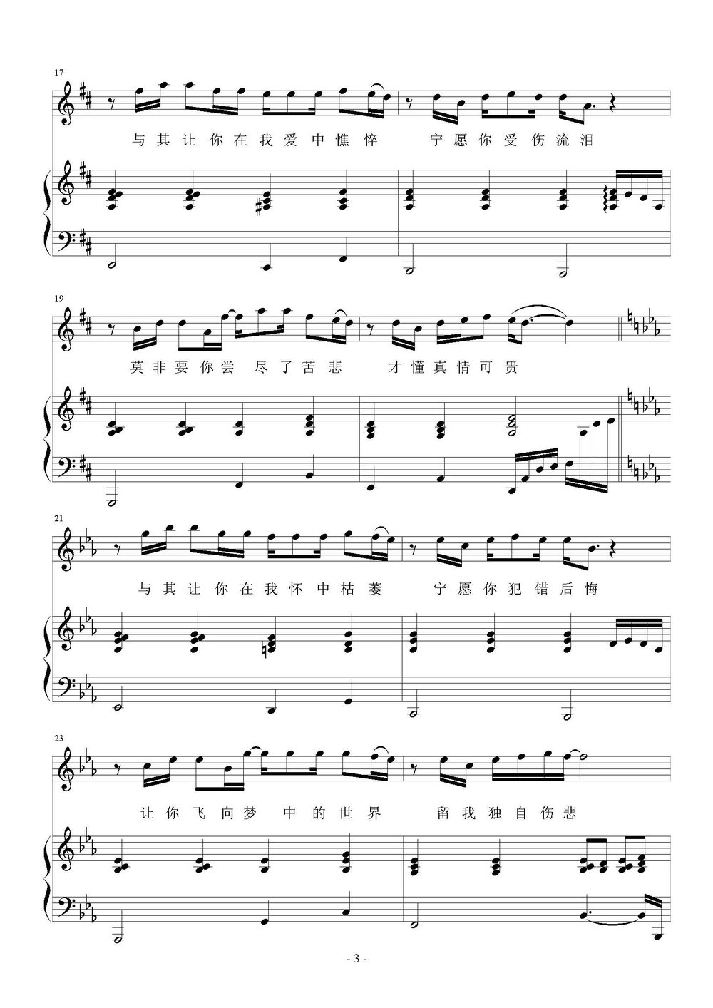 李代沫遗憾钢琴谱