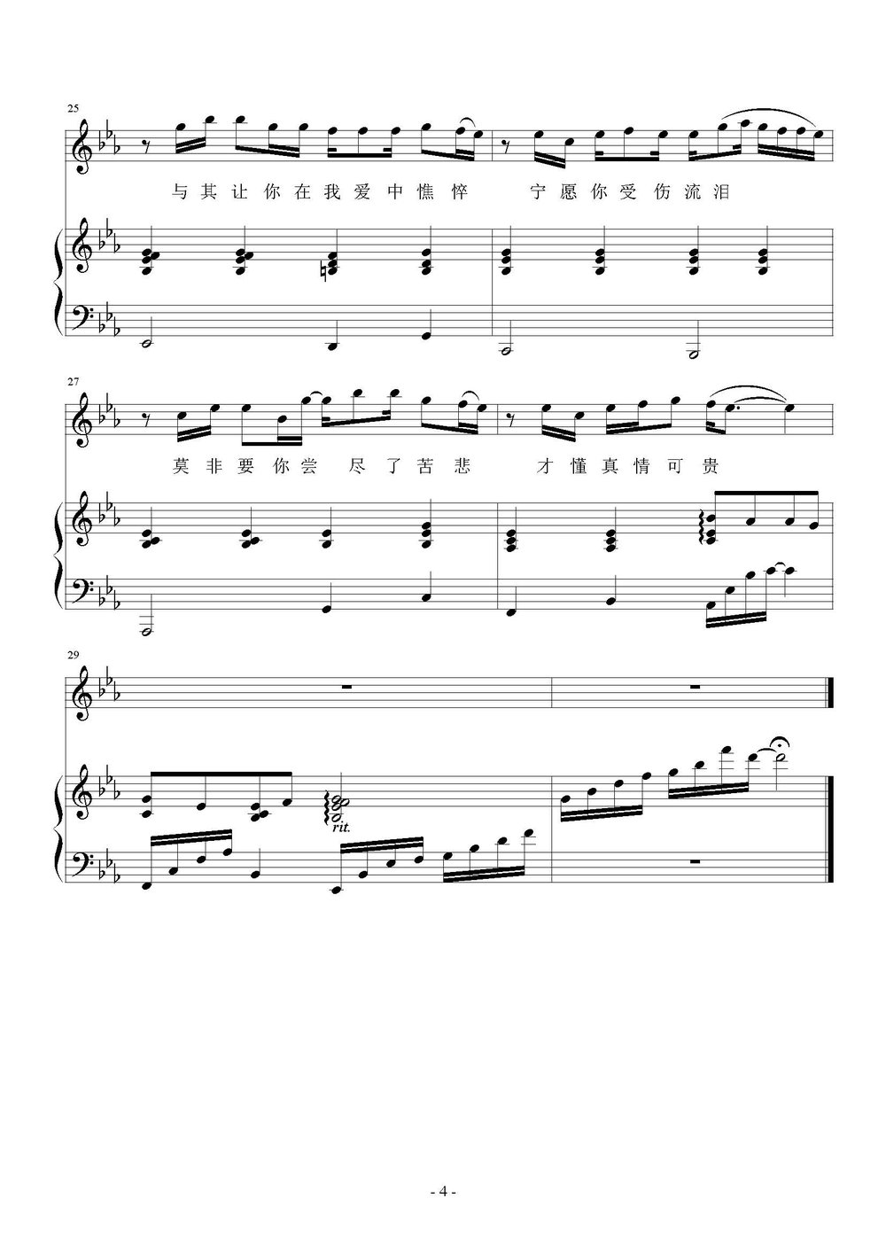 李代沫遗憾钢琴谱