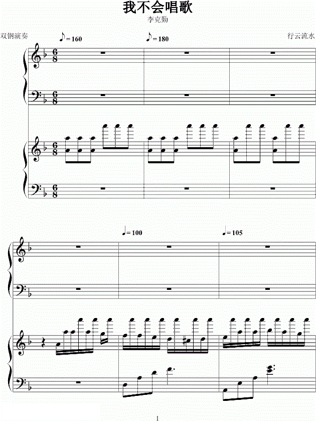 李克勤我不会唱歌钢琴谱