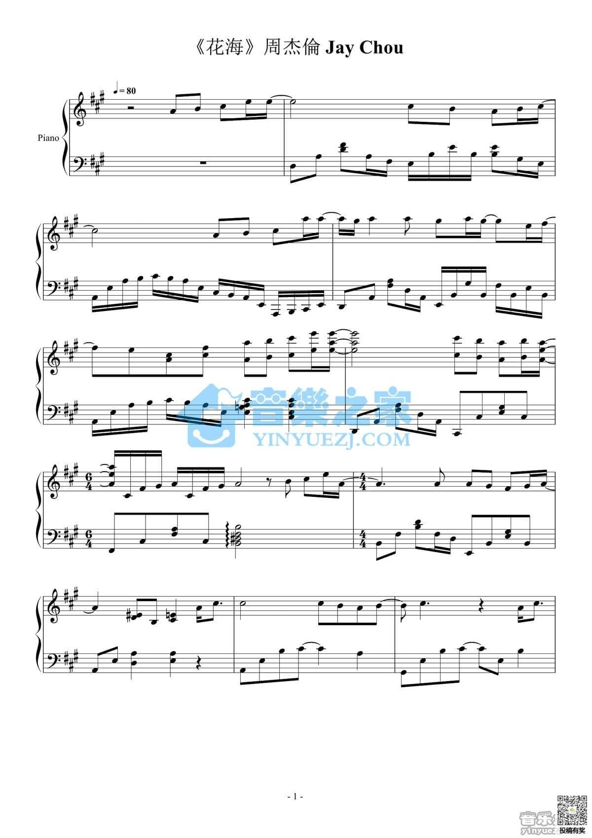 周杰伦花海钢琴谱及歌词