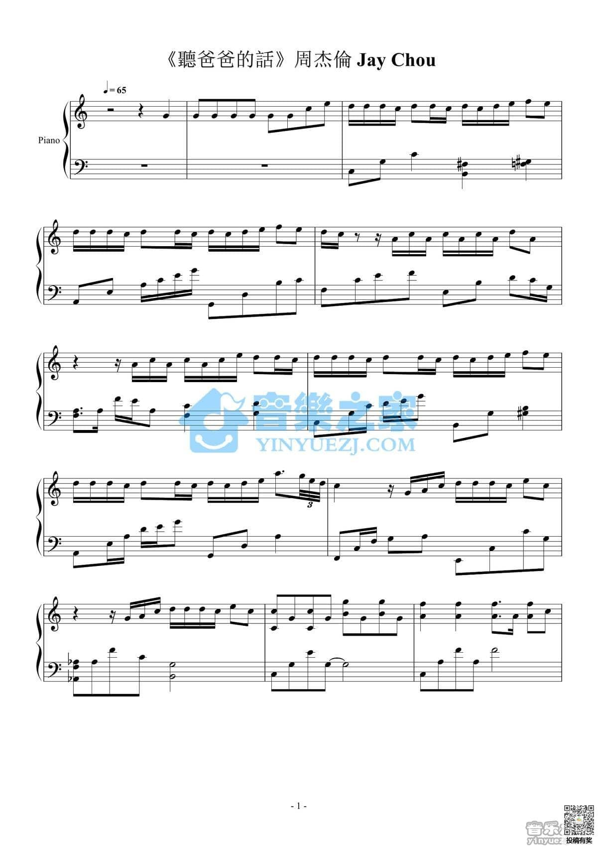 周杰伦听爸爸的话钢琴谱