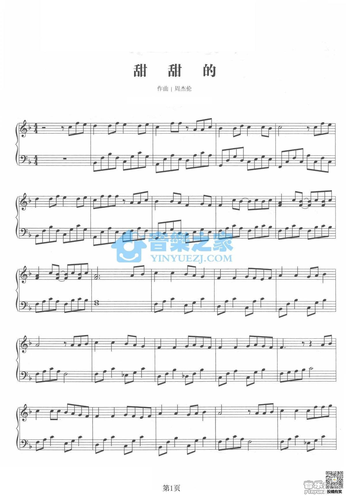 周杰伦甜甜的钢琴谱及歌词