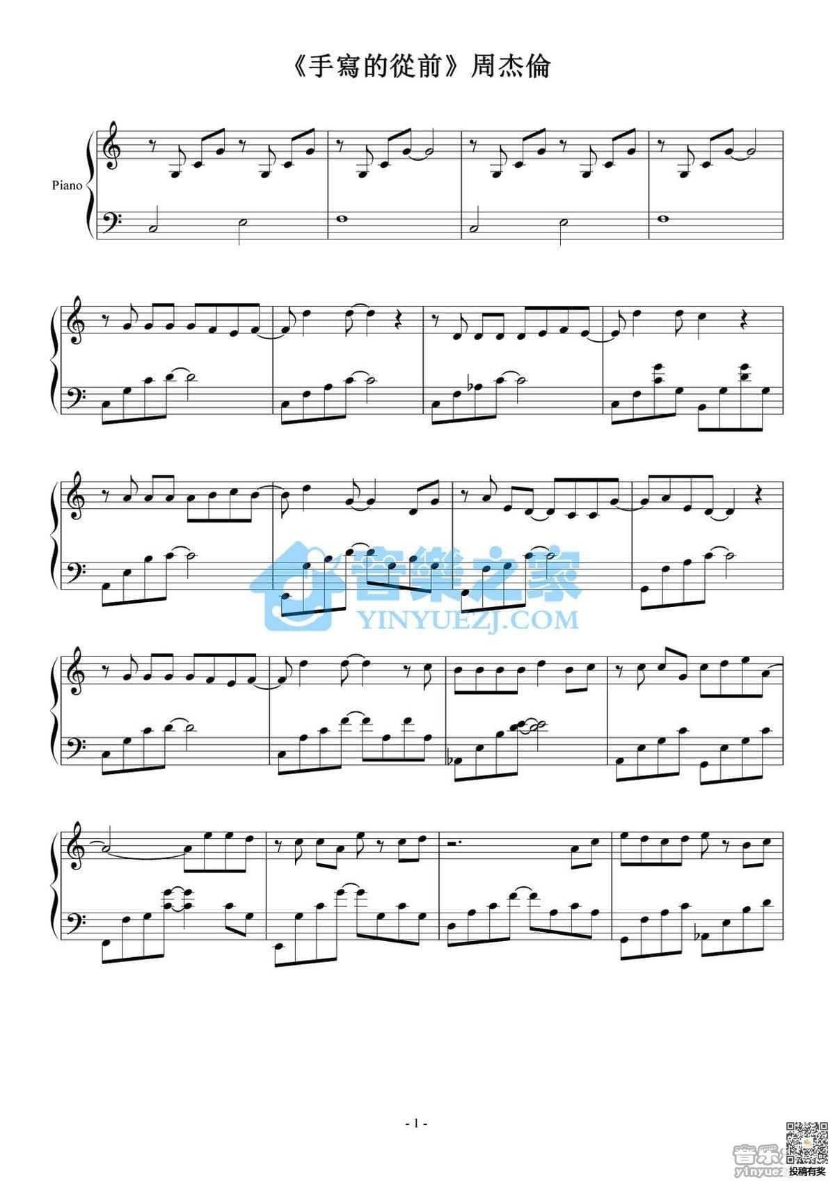 周杰伦手写的从前钢琴谱