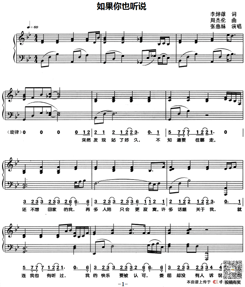 如果你也听说钢琴谱及歌词