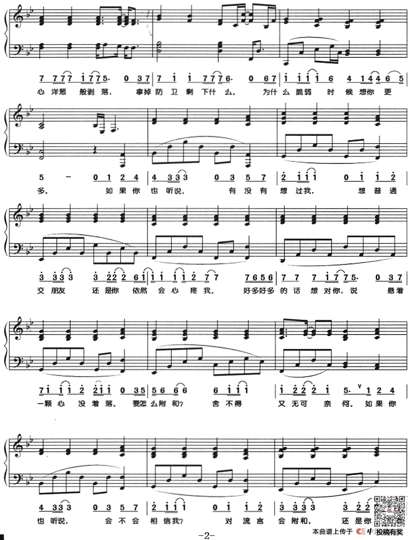 如果你也听说钢琴谱及歌词