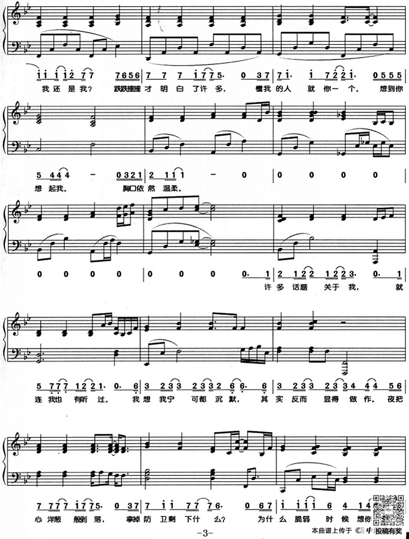 如果你也听说钢琴谱及歌词