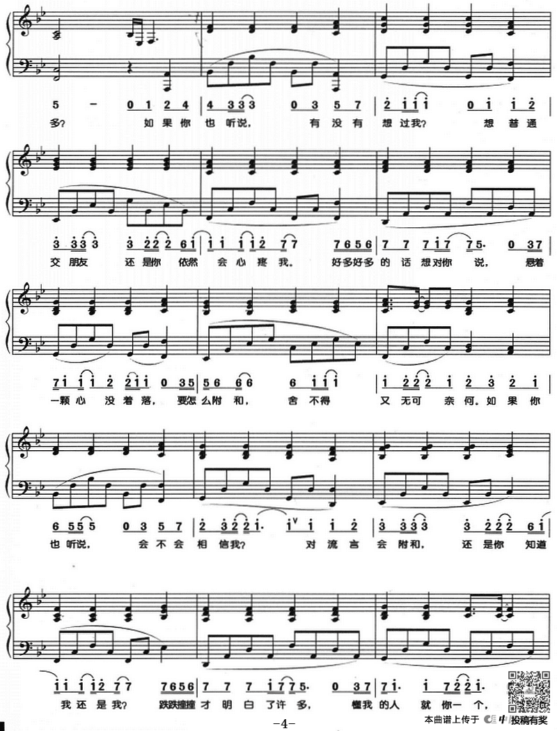 如果你也听说钢琴谱及歌词