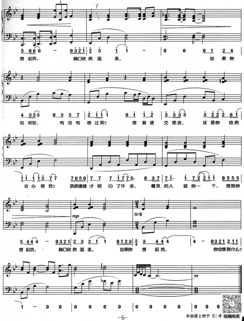 如果你也听说钢琴谱及歌词