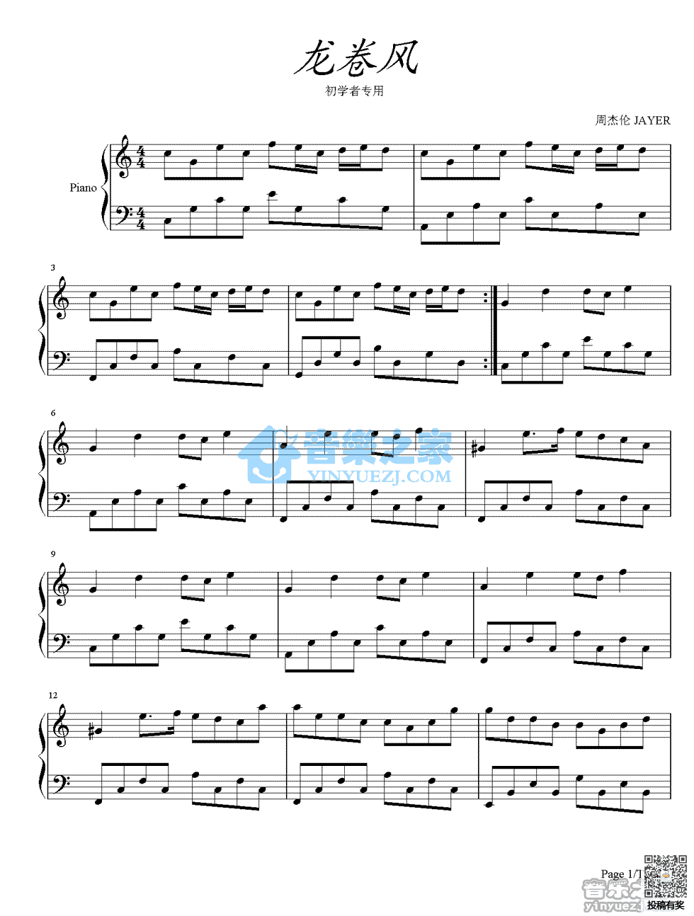 周杰伦龙卷风钢琴谱及歌词