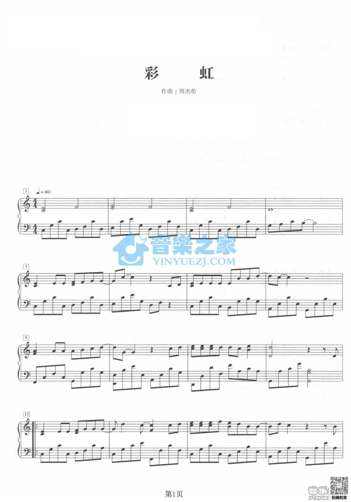 周杰伦彩虹钢琴谱及歌词