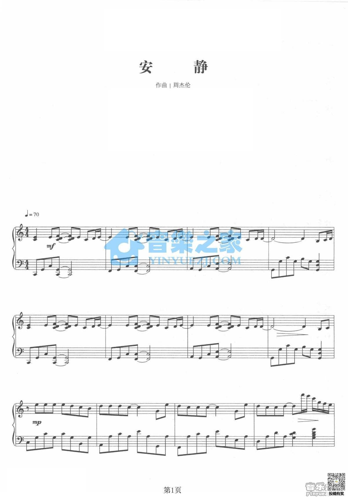 周杰伦安静钢琴谱及歌词
