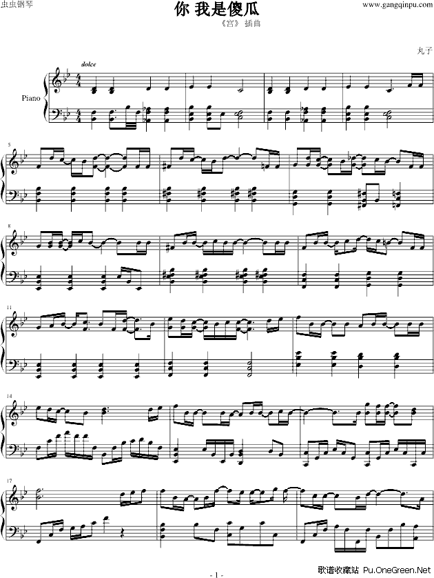 你我都是傻瓜钢琴谱