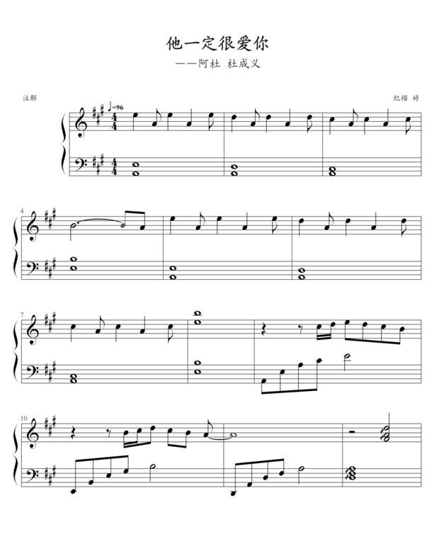 阿杜他一定很爱你钢琴谱