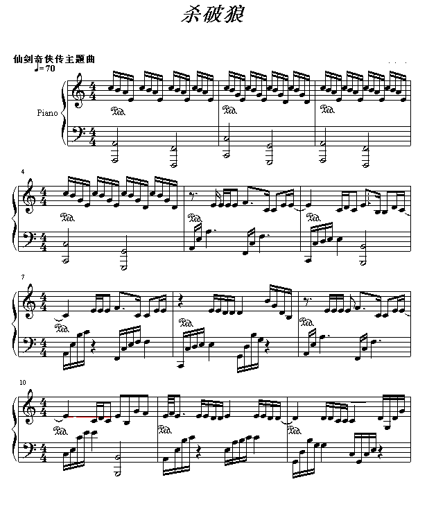 杀破狼钢琴谱