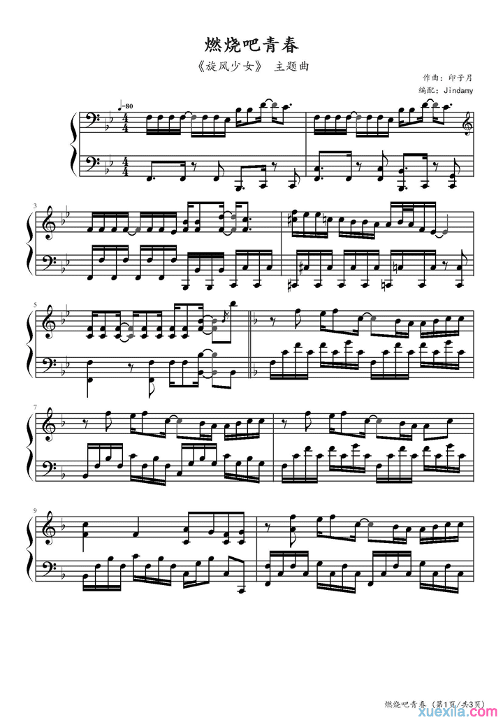 燃烧吧青春钢琴谱
