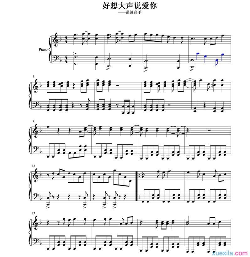 好想大声说爱你钢琴谱