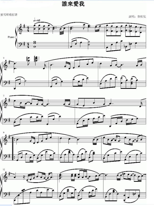 谁来爱我钢琴谱