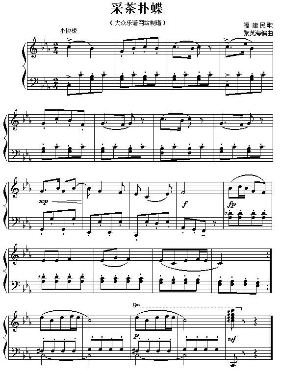 采茶扑蝶钢琴谱