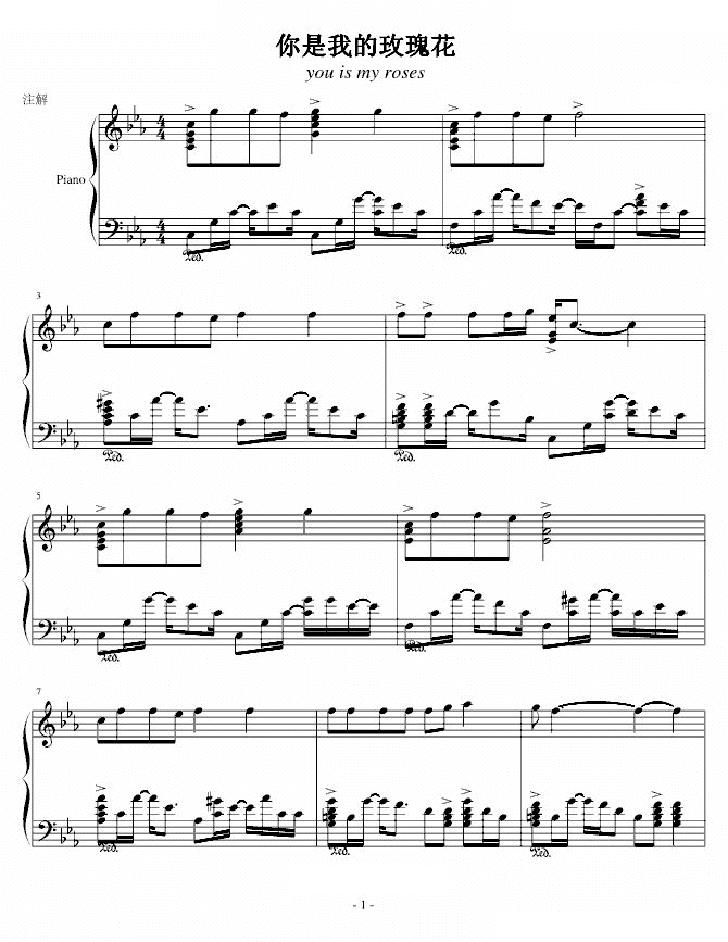 你是我的玫瑰花庞龙钢琴谱