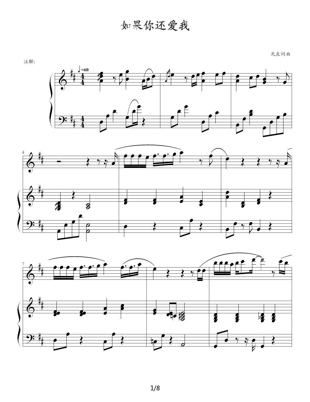 如果你还爱我光良钢琴谱