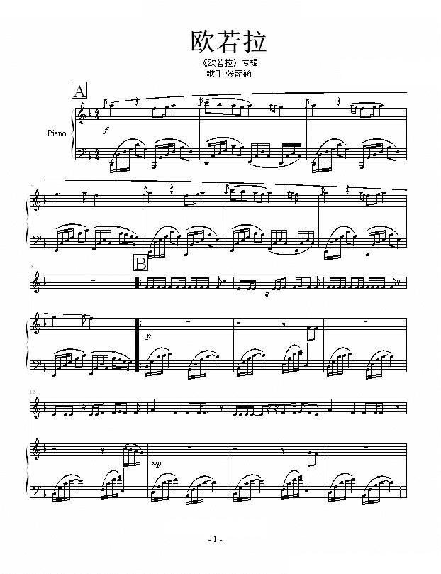 欧若拉张韶涵钢琴谱