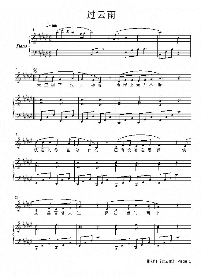 学过云雨张敬轩钢琴谱