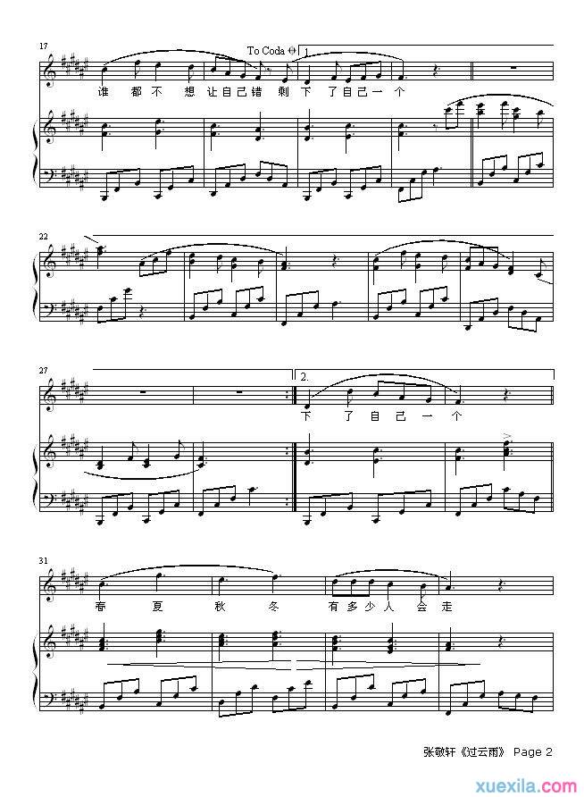 学过云雨张敬轩钢琴谱